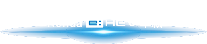 預約試乘 HONDA e:HEV車款